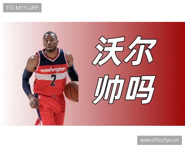 约翰·沃尔突破效率提升显著 打造球队关键进攻节点